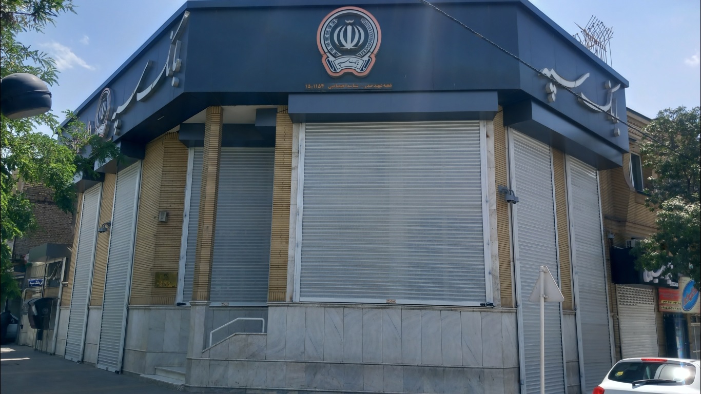 بانک سپه شهید صدر